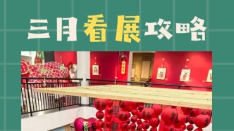 上！新！了！三月展讯到，场场都精彩！