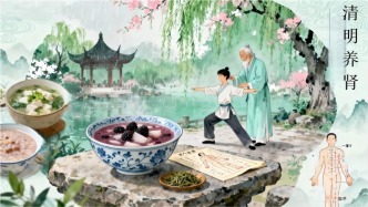 二十四節(jié)氣養(yǎng)腎之清明篇：清肝滌濁，固本培元