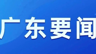 黃坤明同志在廣東省高質(zhì)量發(fā)展大會上的講話實錄（2026）