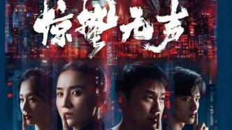 《惊蛰无声》适合春节全家人一起看吗？