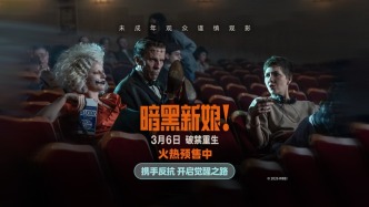 驚悚獵奇大片《暗黑新娘！》開啟預(yù)售 范曉萱出任電影推廣大使