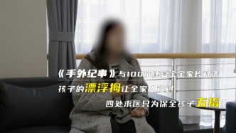 孩子的漂浮拇让全家人难过，四处求医只为保全孩子五指