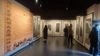歷代皇帝祭祀北岳恒山碑拓展開(kāi)展