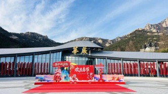 百姓大舞臺(tái)綻芳華 山海和合譜新篇 嶗山華嚴(yán)景區(qū)以文化創(chuàng)新奏響文旅融合時(shí)代強(qiáng)音