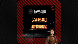 下一個泡泡瑪特，藏在AI玩具里？