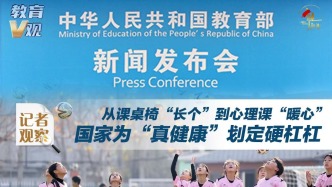 当“健康”成为教育强国的关键指标，我们的孩子将迎来怎样的成长新环境？