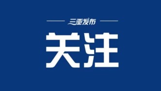 1月全国吸收外资920.1亿元