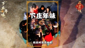 传统村落过大年：实拍重庆巫山的下庄，团圆晚宴，年味十足