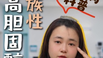 家族性高胆固醇血症