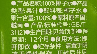 9块9一瓶的“100%椰子水”，真的是椰子水吗？