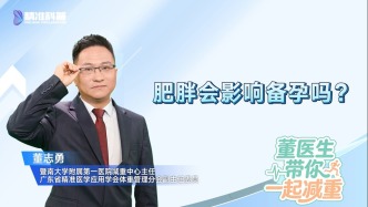 肥胖会影响备孕吗？