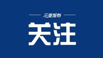 十四届全国人大四次会议新闻发布会3月4日举行