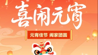 猜灯谜！扭秧歌！长春人明天这样闹元宵！