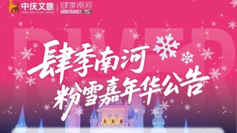 有大奖！有烟花！有演出！肆季南河喊你闹元宵啦！
