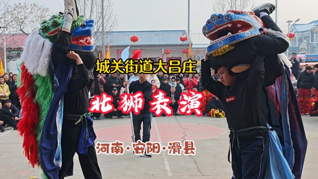 北獅表演：陽剛之氣盡顯丨河南·滑縣