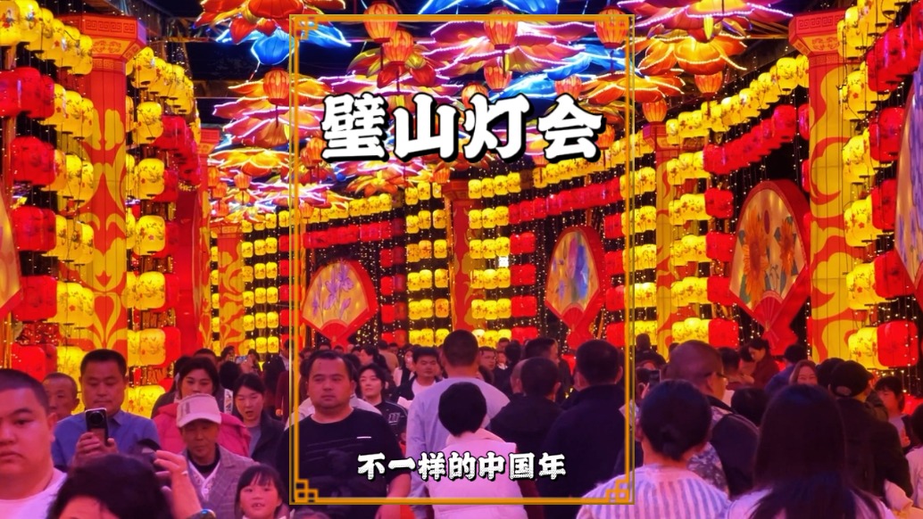 元宵看燈會(huì)，我推薦重慶璧山秀湖公園，不僅免費(fèi)，還有水幕光影秀