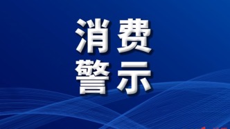 315消費提醒 | 警惕“香港大藥房”的虛假“萬能神藥”