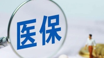 北京900余家药店支持医保个人账户线上购药