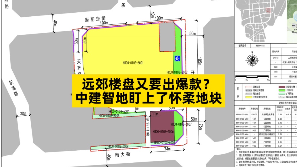 遠(yuǎn)郊樓盤又要出爆款？中建智地盯上了懷柔地塊