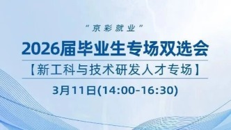 岗位直推｜3月11日下午两场主题双选会，精准对接优质岗位