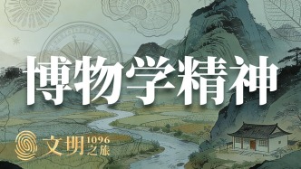 公元1096年：怎样实现个体的繁荣？