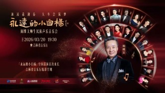 首次來長！3月20日 19:30，邀你赴約