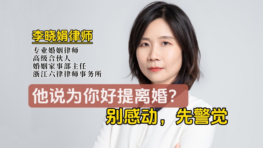 如何在“為你好”的離婚局中保全？