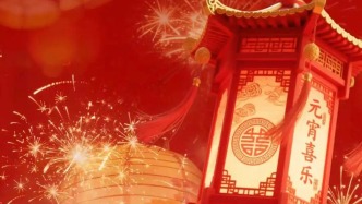 今日元宵，愿你人圆事圆皆如愿