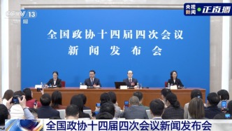 明天開幕，會期7天！全國政協(xié)十四屆四次會議主要議程→