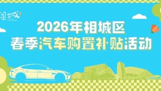 相城补贴2100万元！先到先得！