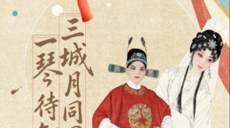 新编京剧《楼台断琴》北上巡演即将启程