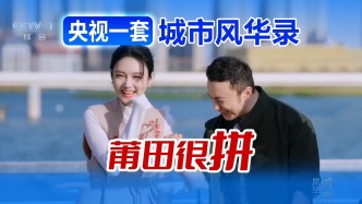 央视著名主持人龙洋、尼格买提携手教授朱力、演员许魏洲共同解读莆田密码：一个字——拼！