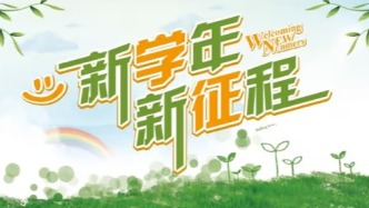 开学季，这些健康风险需重点防范→