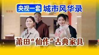 2月28日晚8点，央视一套《城市风华录》90分钟聚焦莆田