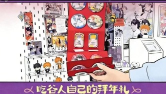 二次元过年，“吃谷人”有自己的年货