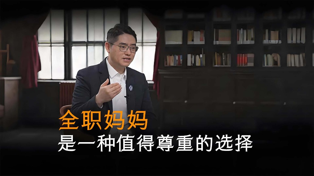 大學(xué)畢業(yè)選擇當(dāng)全職媽媽，你怎么看？