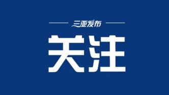 振奋！政府工作报告两处提及“海南自由贸易港”