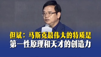 但斌：马斯克最伟大的特质是第一性原理和天才的创造力