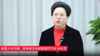 全国人大代表、吉林省文化和旅游厅厅长孙光芝：全面推动冰雪产业提档升级