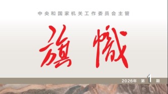 「期刊推荐」长安街读书会第20260301期干部学习核心期刊目录