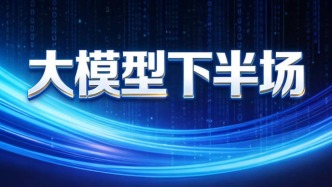 千問變陣：大模型下半場還是太痛了