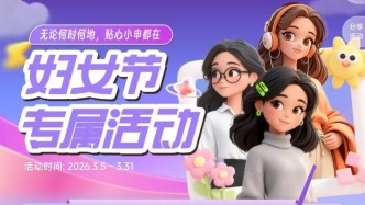 节日快乐！妇女节专属福利活动来袭！快来掏掏小申的万能魔法口袋，可获得惊喜好礼哟～