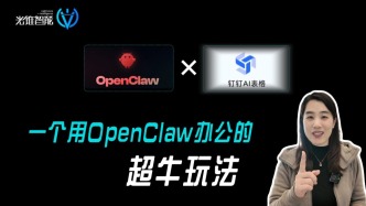 一個(gè)用OpenClaw辦公的超牛玩法