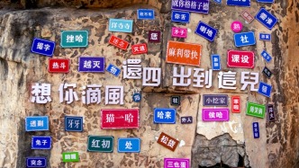 麻利带快：赶快点儿丨山西襄汾方言