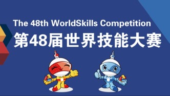 世界技能大赛到底什么来头？“成长记”揭秘→