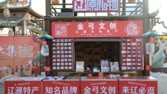 這個(gè)春節(jié)，遼源用“文化味兒”點(diǎn)燃煙火氣