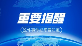 警惕！冒充老师、培训、中奖、游戏交易......开学季防骗指南→