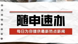 隨申速辦 | 額度大幅度提升，準(zhǔn)備貸款買房的市民們有福了！