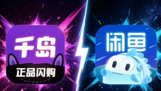 闲鱼杀向千岛，二手潮玩“大鱼吃小鱼”？