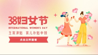 妇女节专属！生育津贴+育儿补贴怎么领？一篇讲清楚